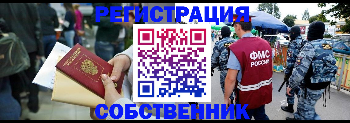 временная регистрация в Калининграде